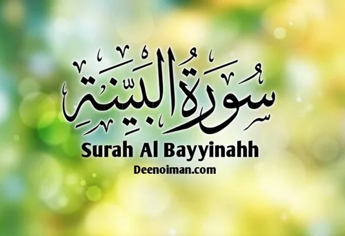 Surah Bayyinah
