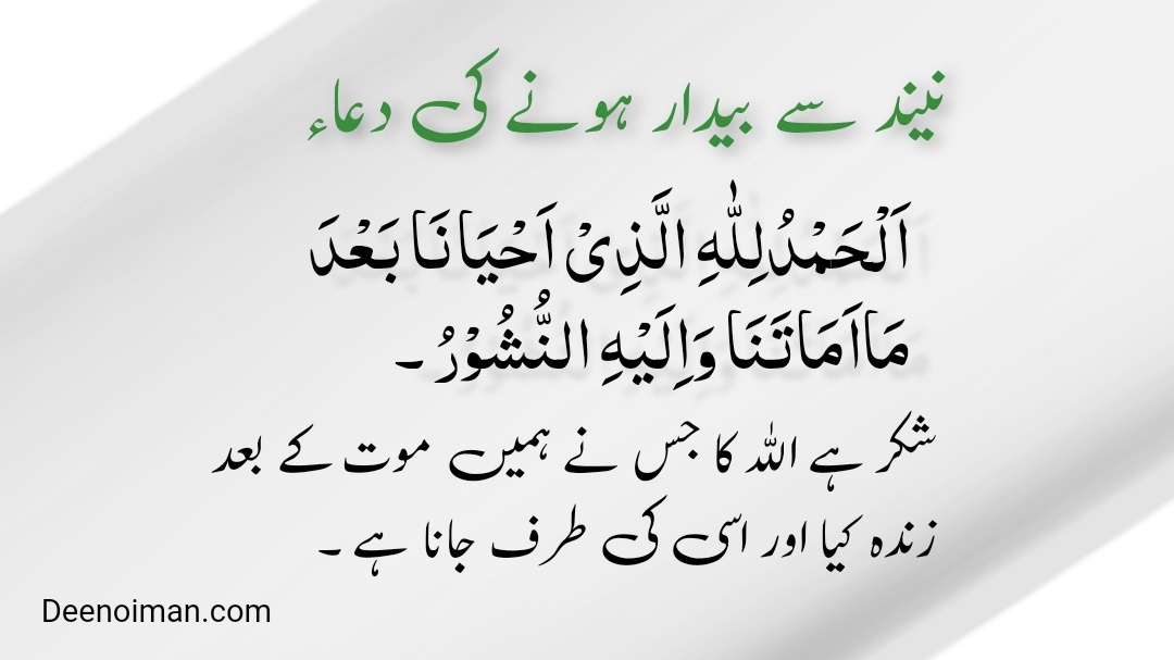 Subah Ki Dua | Morning Dua | Good Morning Dua - Deen-o-Iman