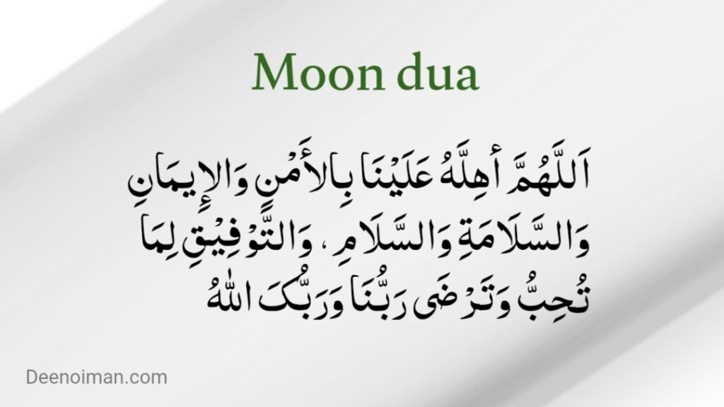 Ramzan Ke Chand Ki Dua