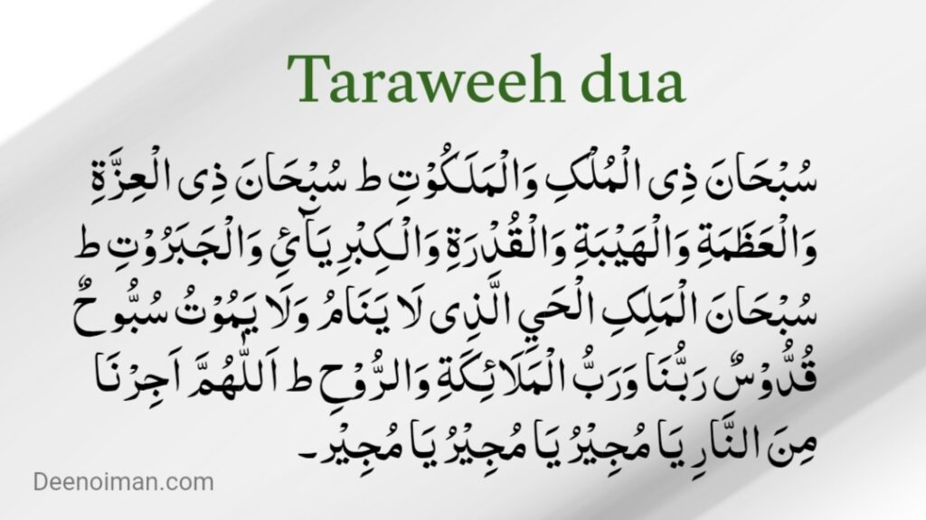 dua for taraweeh