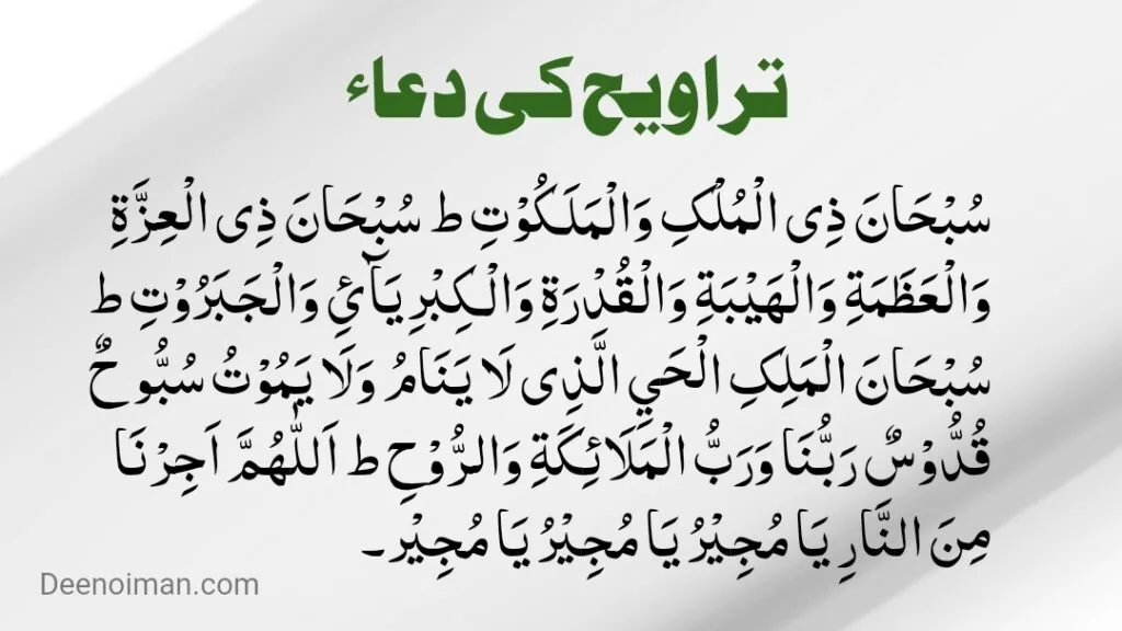 taraweeh dua