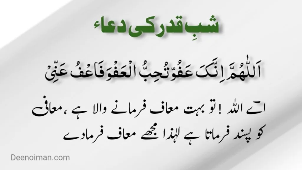 Shab e qadar ki dua | Shab e qadar