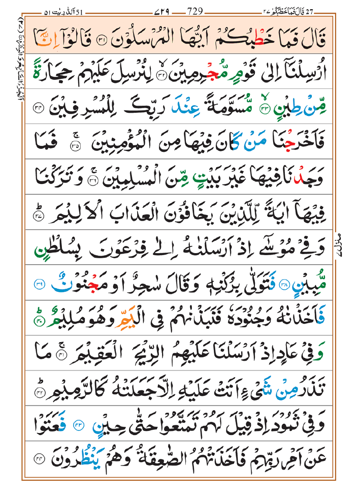 Surah Dhariyat 03