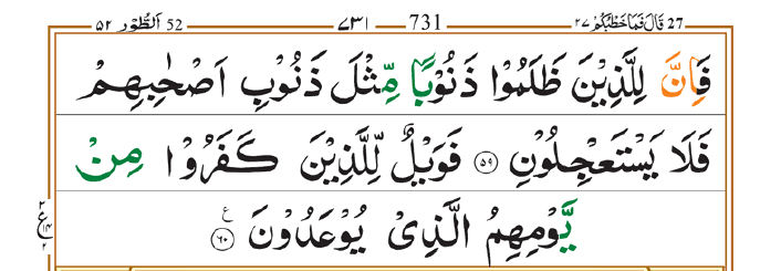 Surah Dhariyat 05