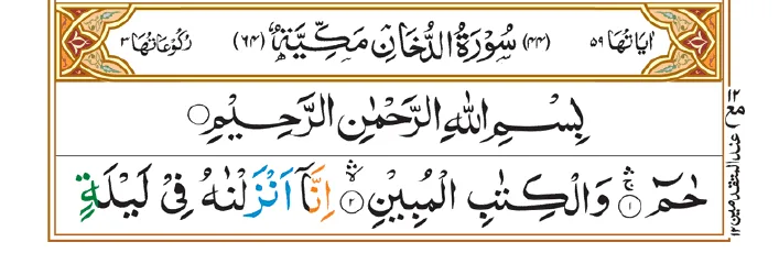 Surah Dukhan 01