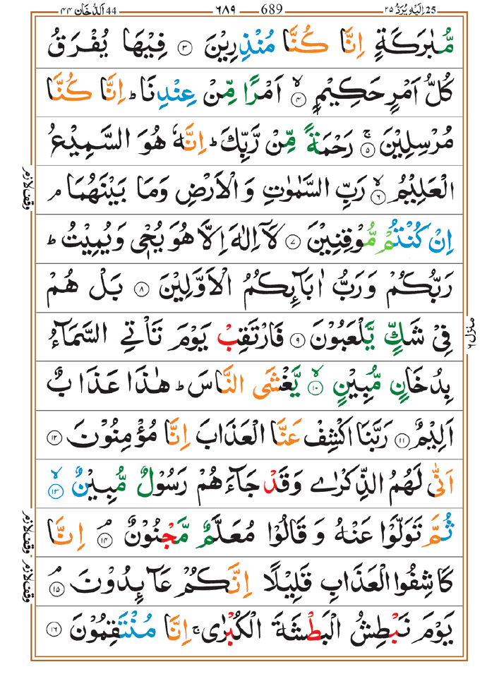 Surah Dukhan 02