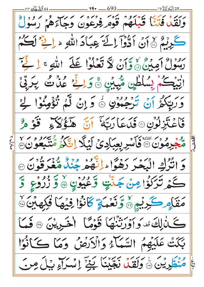 Surah Dukhan 03