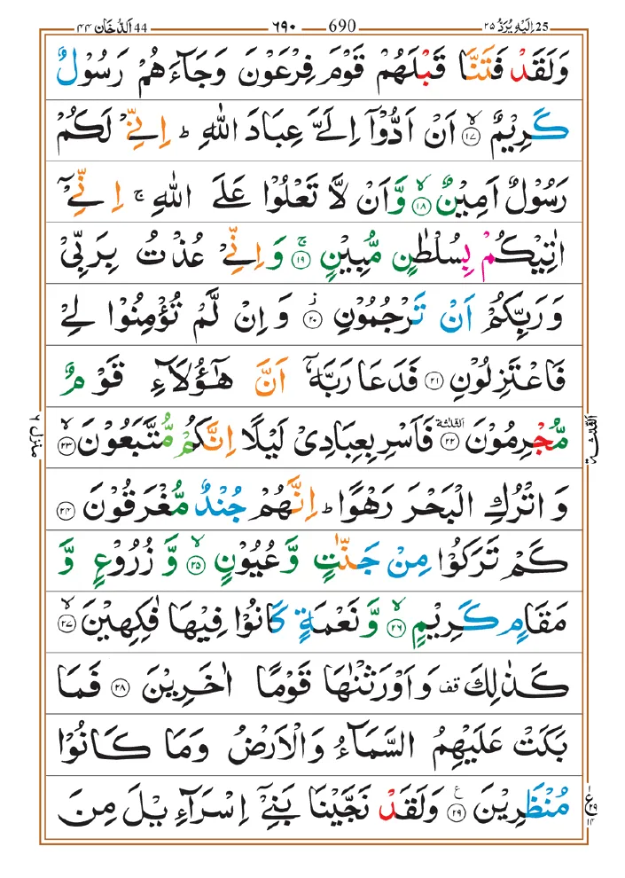 Surah Dukhan 03