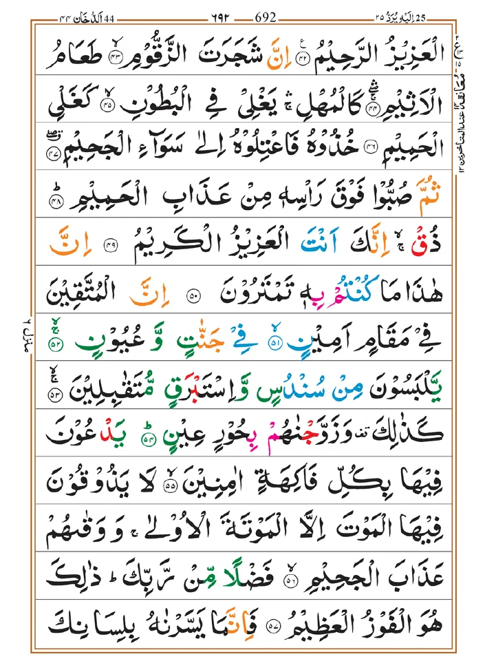 Surah Dukhan 05