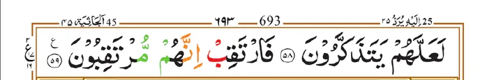 Surah Dukhan 06