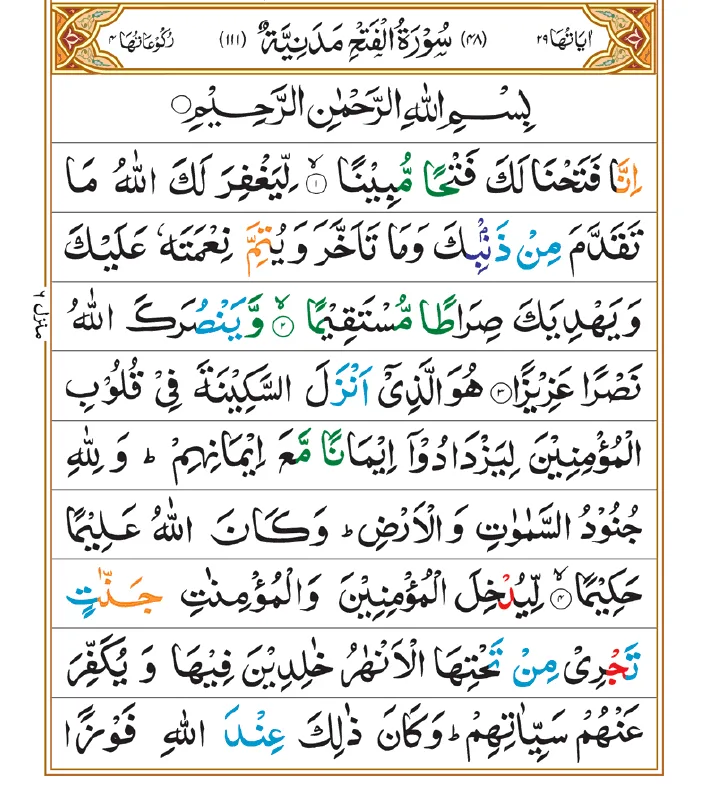 Surah Fatah 01