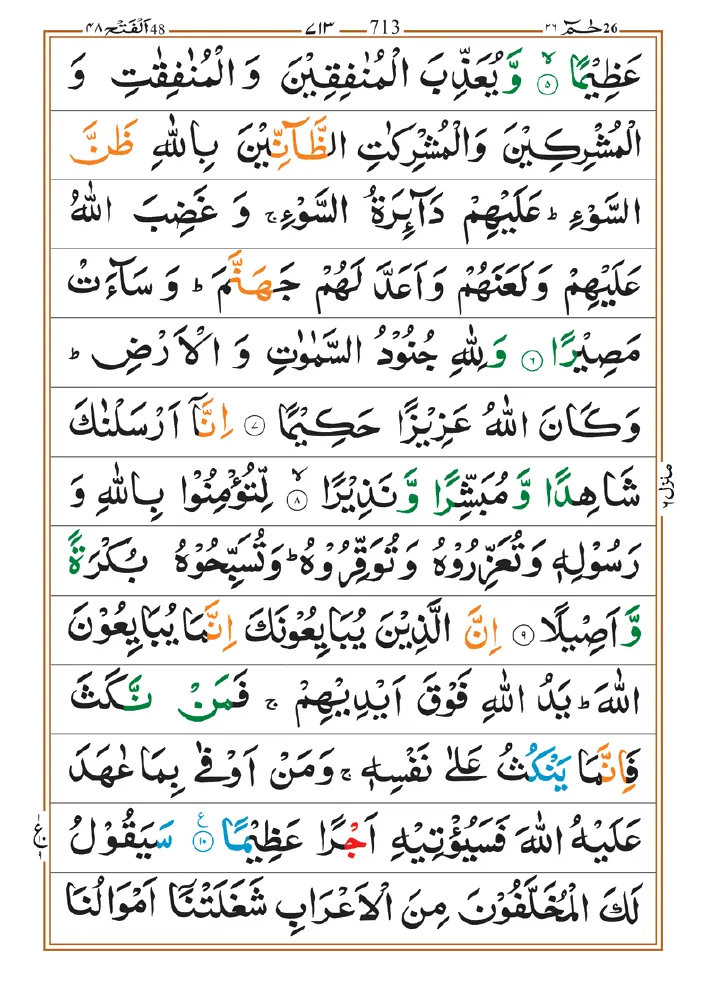 Surah Fatah 02