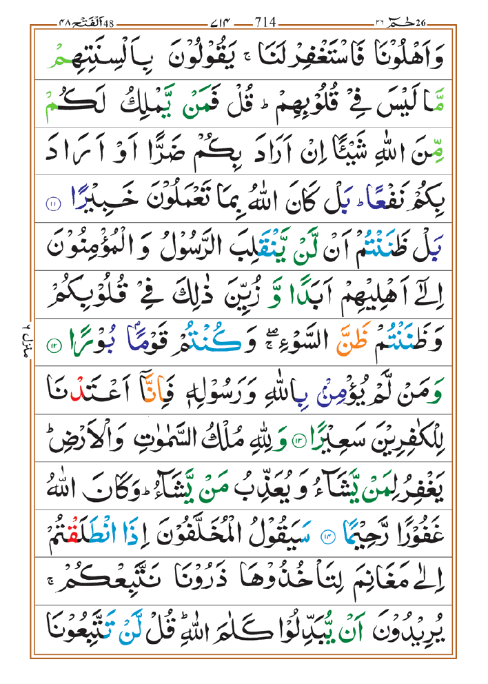 Surah Fatah 03