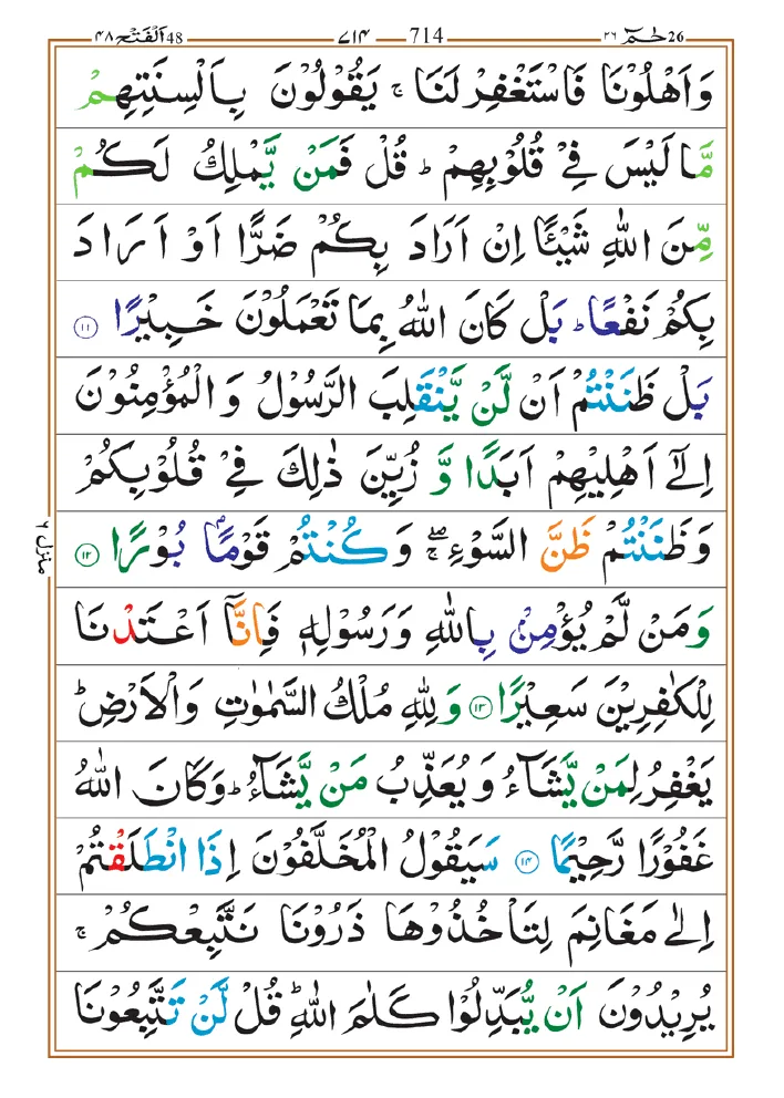 Surah Fatah 03