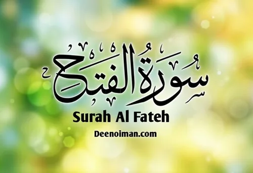 Surah Fatah