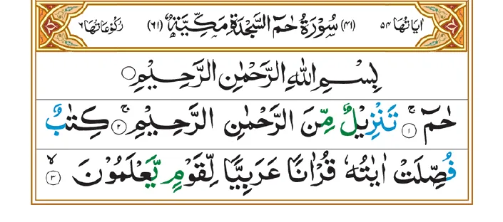 Surah Fussilat 01