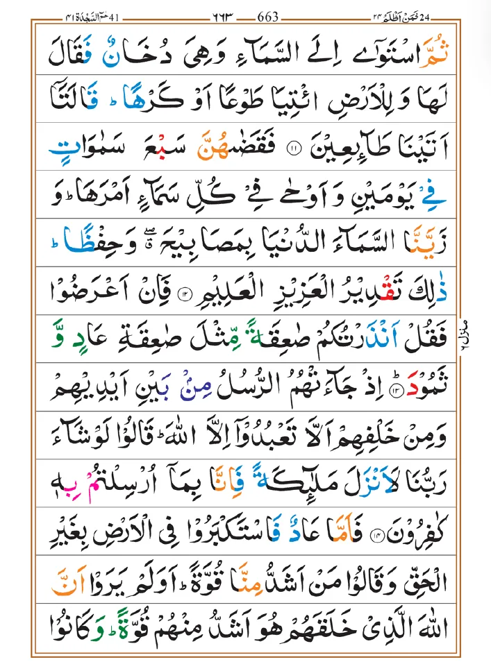Surah Fussilat 03