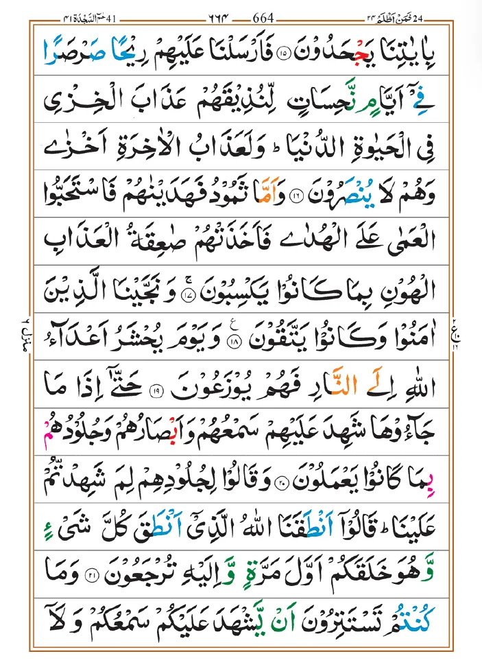 Surah Fussilat 04