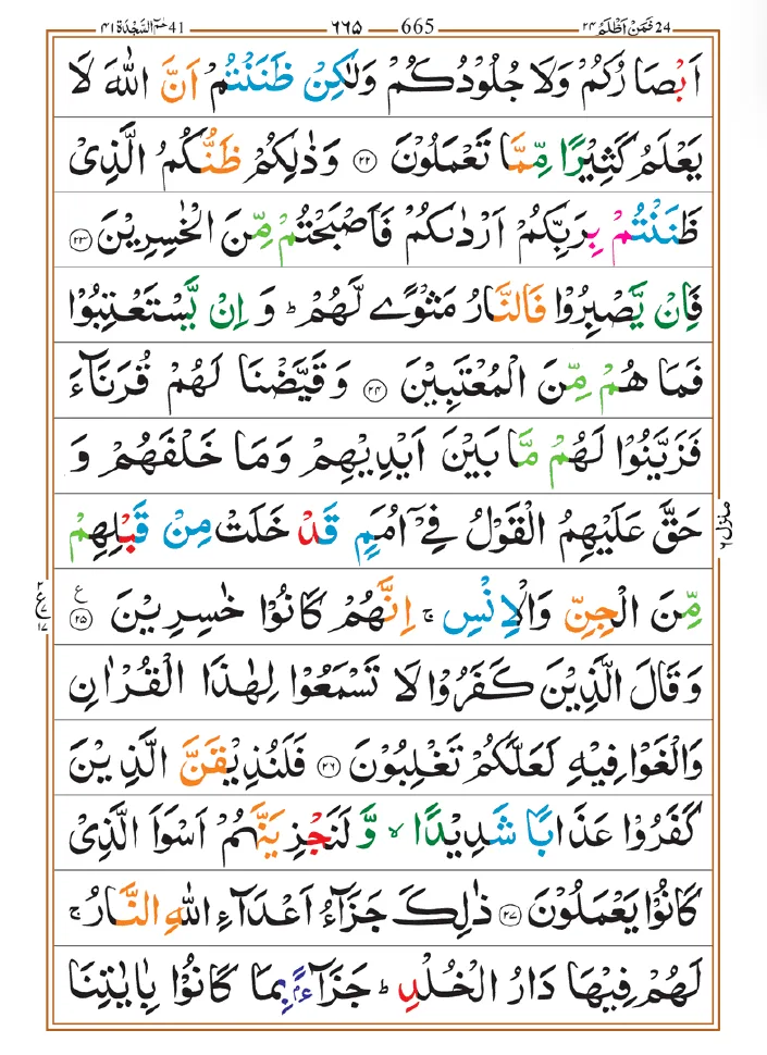 Surah Fussilat 05