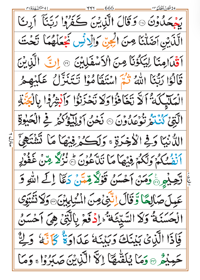 Surah Fussilat 06