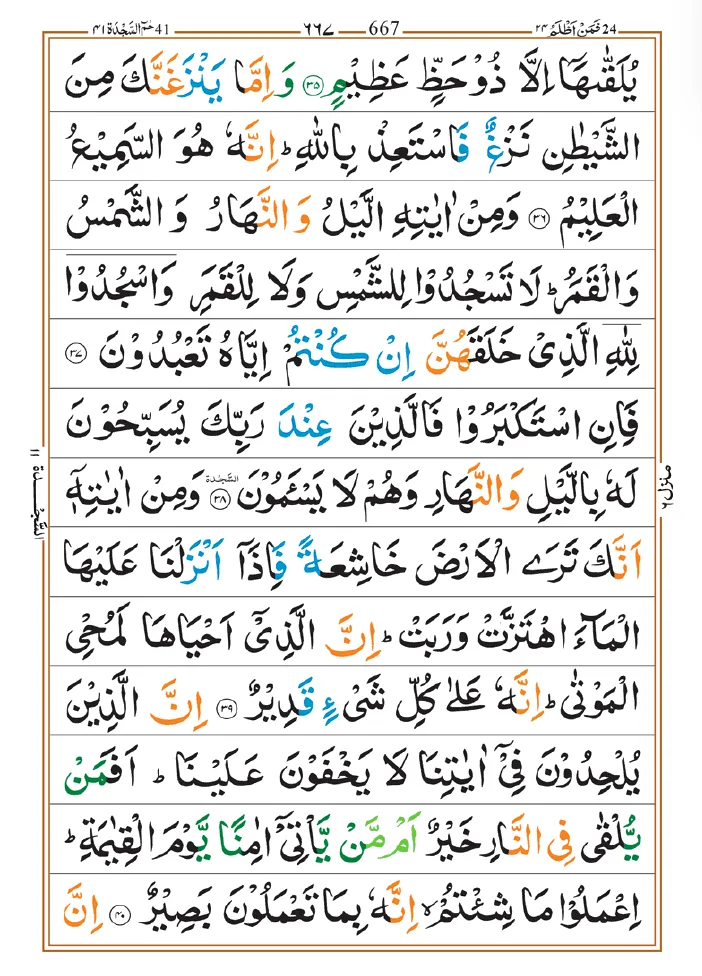 Surah Fussilat 07