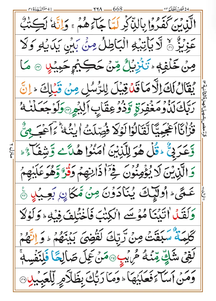 Surah Fussilat 08