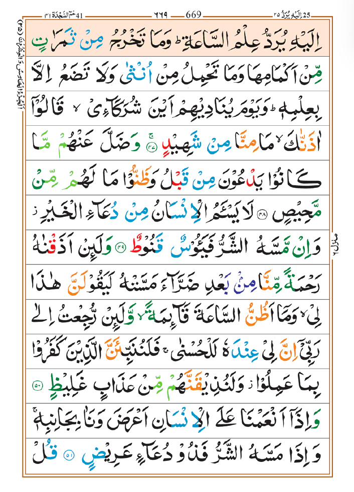 Surah Fussilat 09