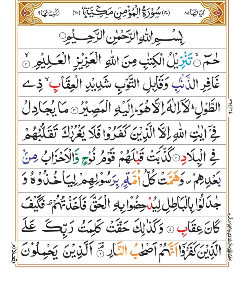 Surah-Ghafir_page-0001