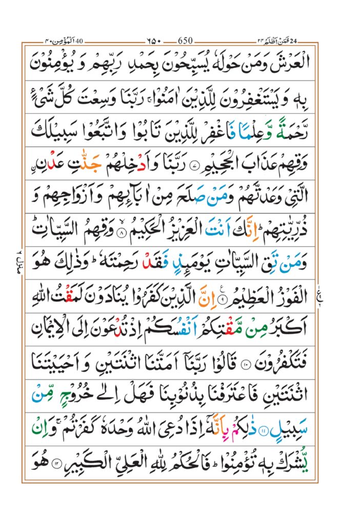 Surah-Ghafir_page-0002