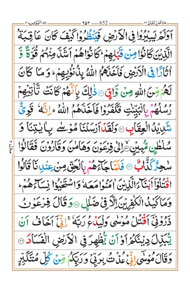 Surah-Ghafir_page-0004