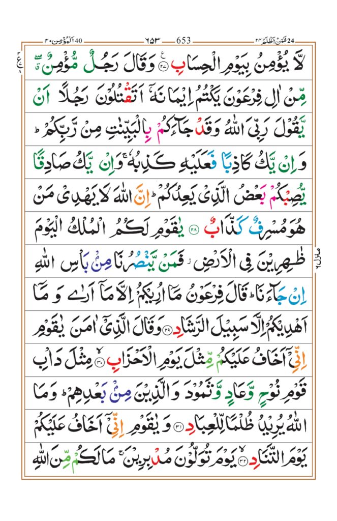 Surah-Ghafir_page-0005