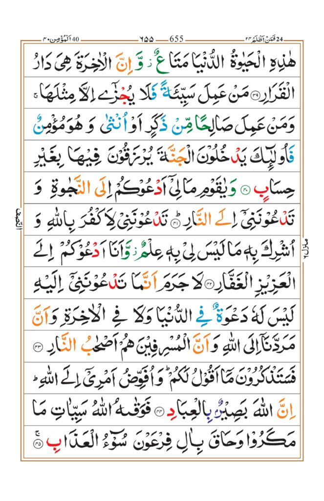 Surah-Ghafir_page-0007