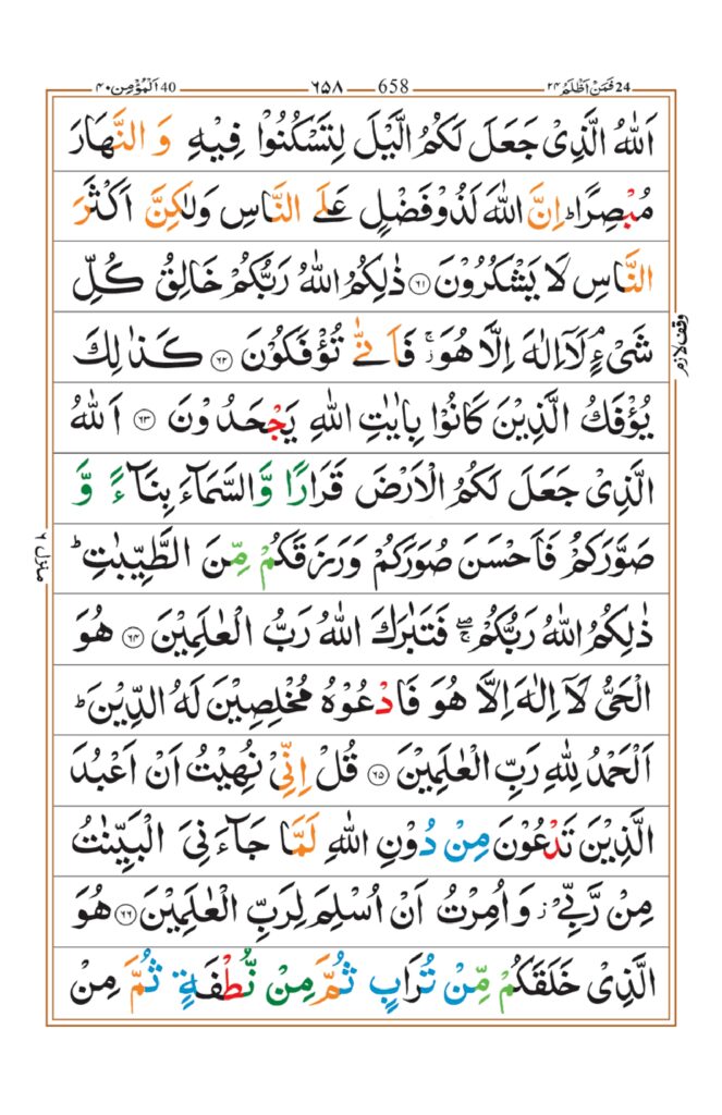 Surah-Ghafir_page-0010