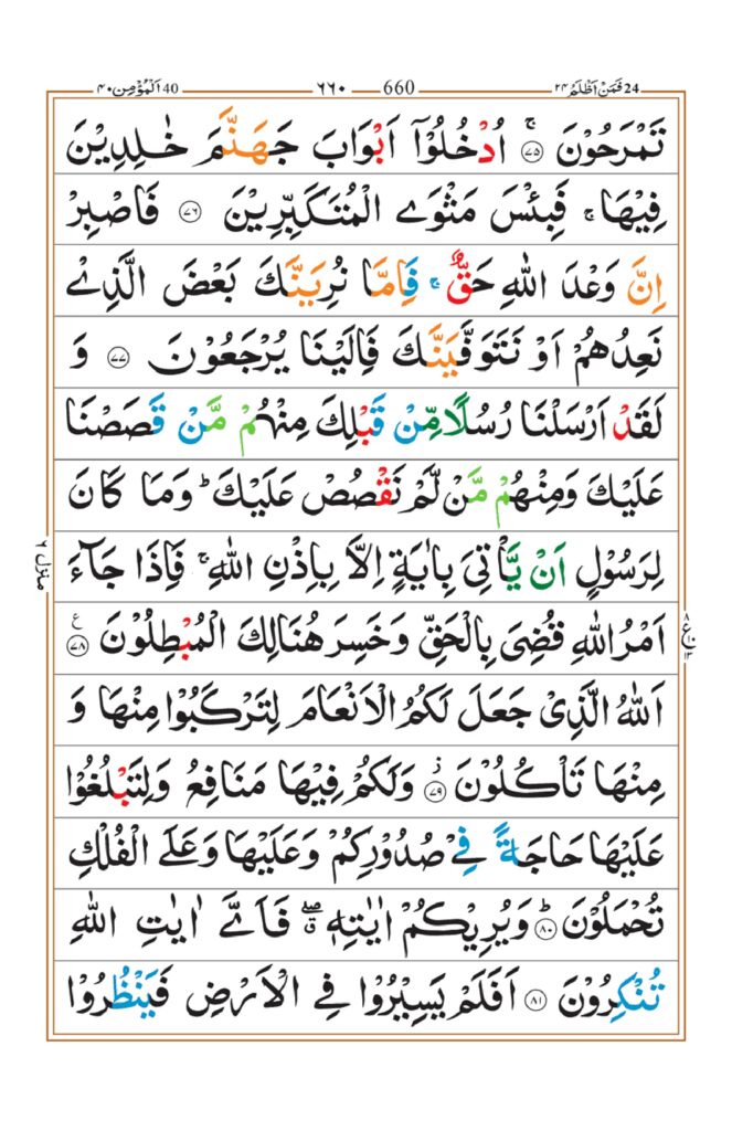 Surah-Ghafir_page-0012