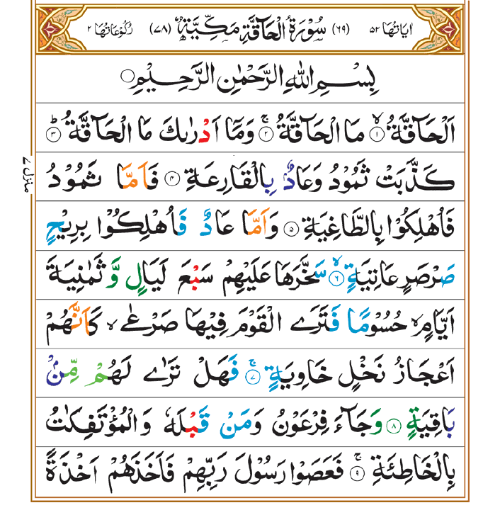 Surah Haqqah 01