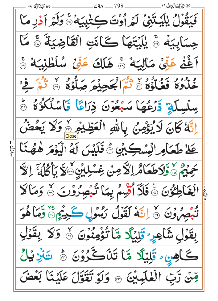 Surah Haqqah 03