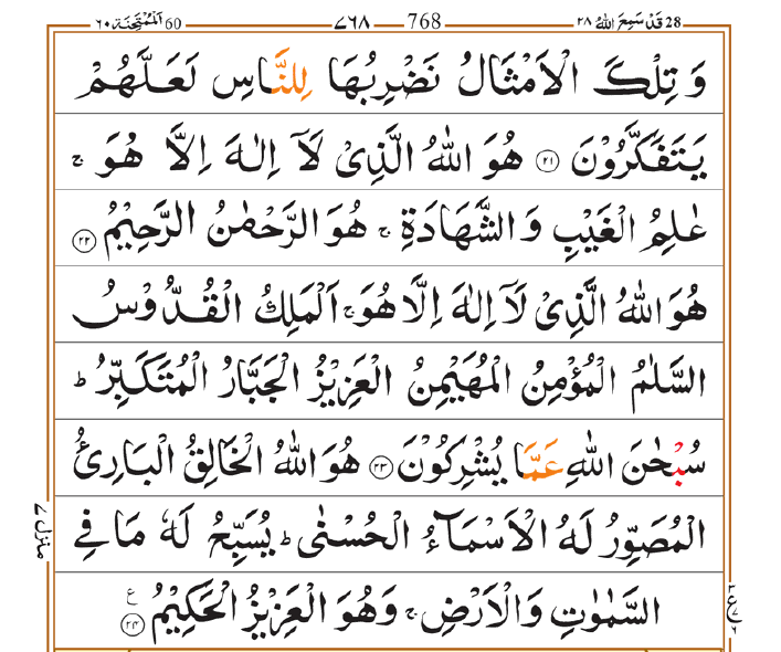 Surah Hashr 06