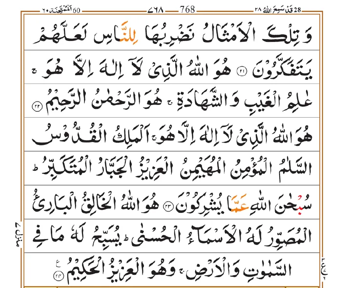 Surah Hashr 06