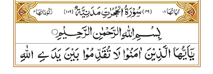Surah Hujurat 01