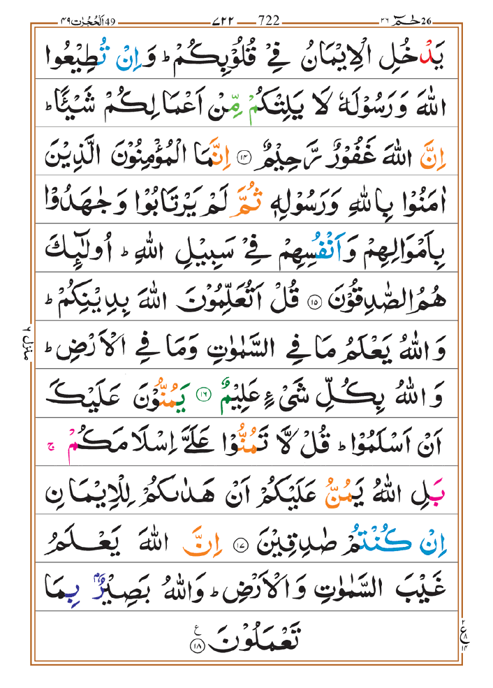 Surah Hujurat 05