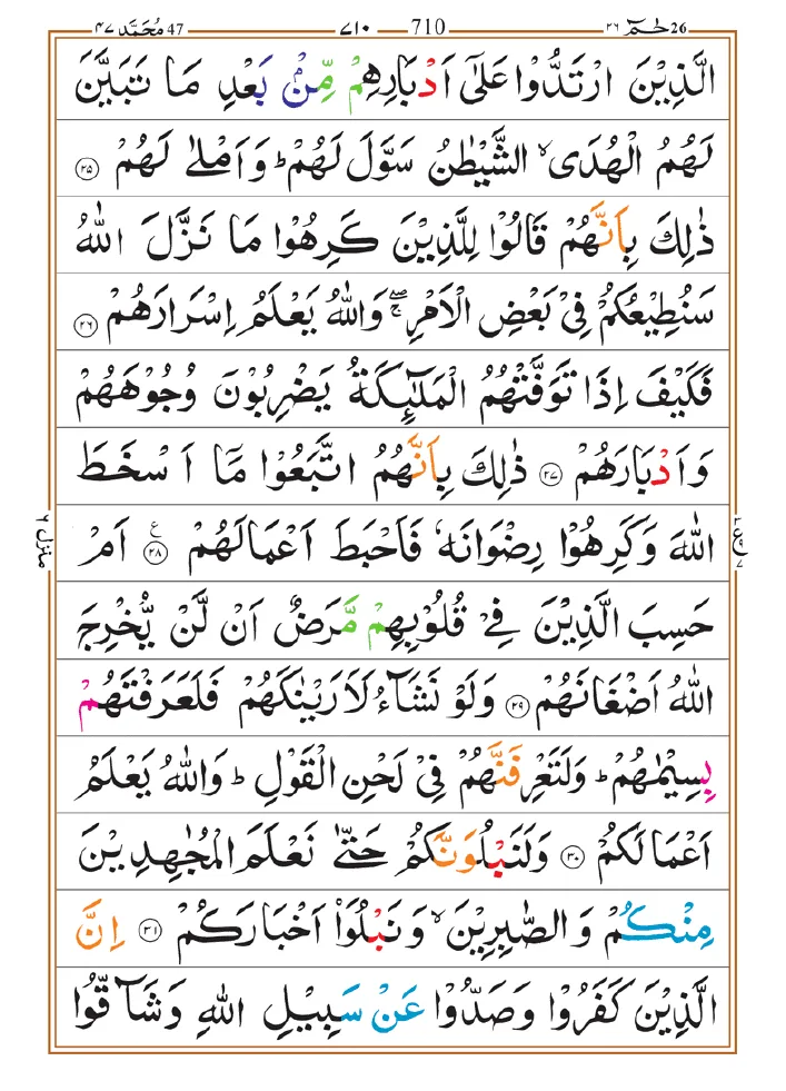 Surah Muhammad 05