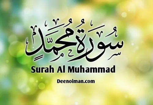 Surah Muhammad