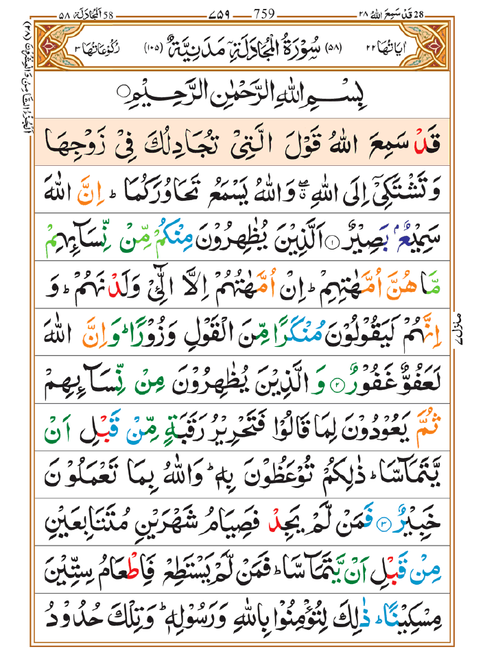 Surah Mujadilah 01