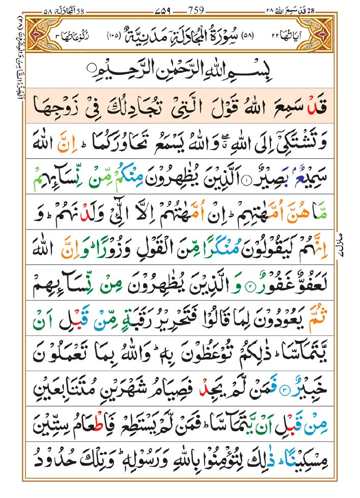 Surah Mujadilah 01
