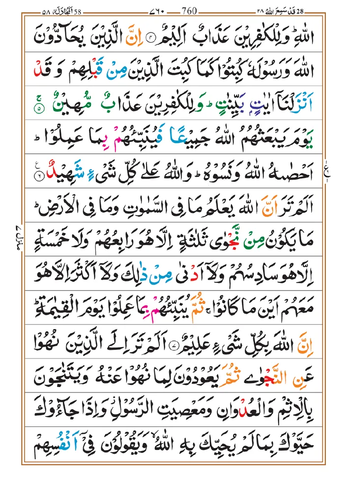 Surah Mujadilah 02