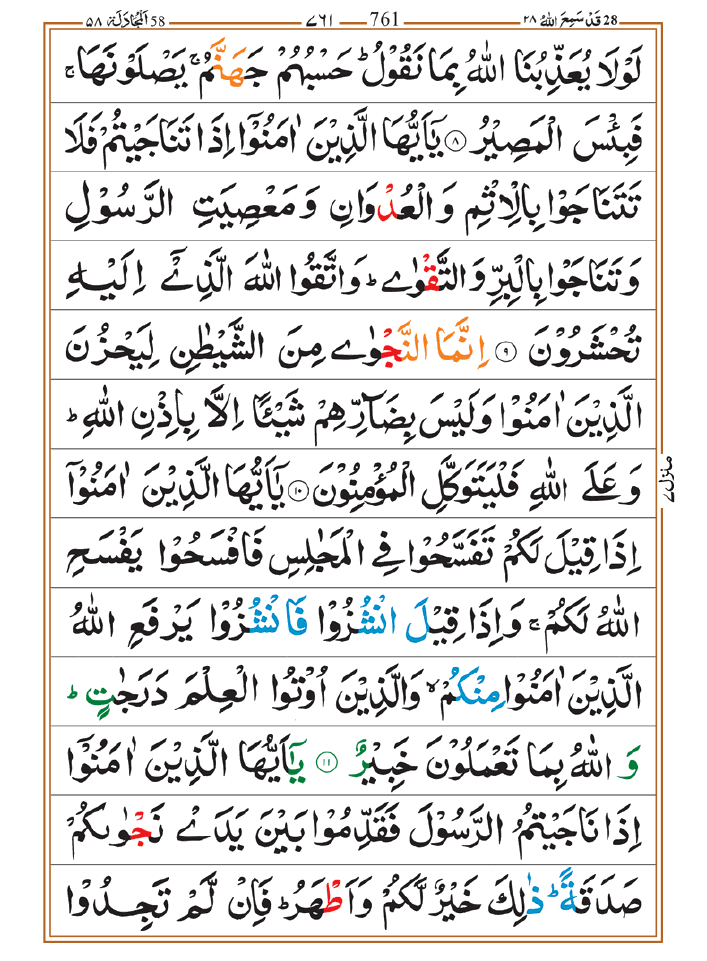 Surah Mujadilah 03