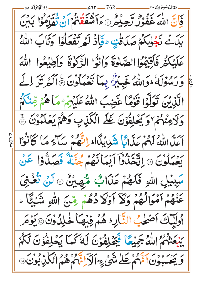 Surah Mujadilah 04