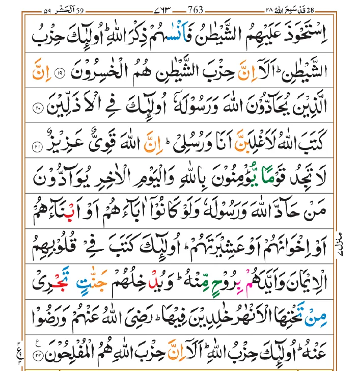 Surah Mujadilah 05