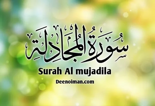 Surah Mujadilah