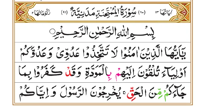 Surah Mumtahanah 01